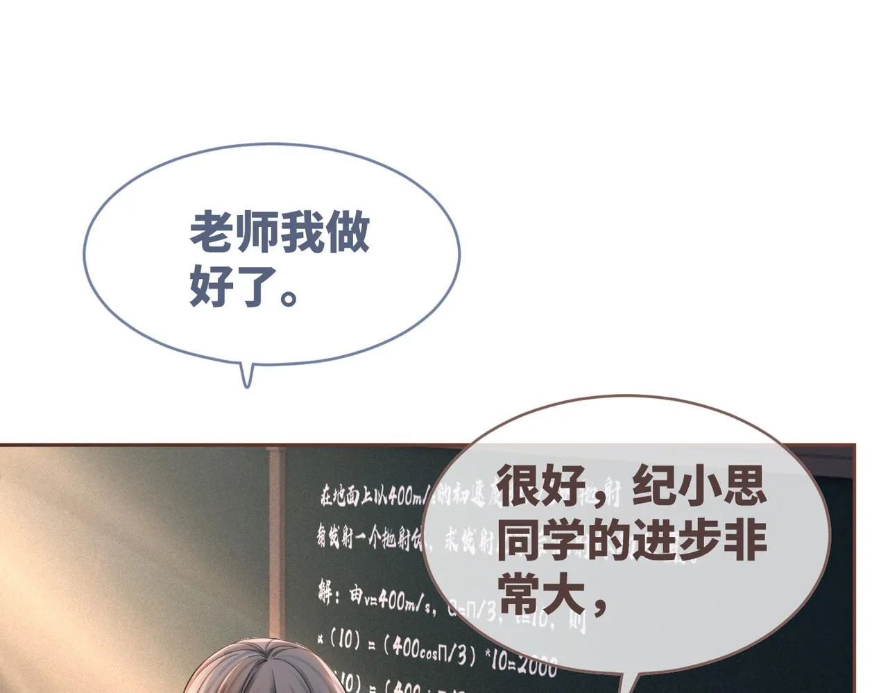 第78话 打脸白莲女 第24页