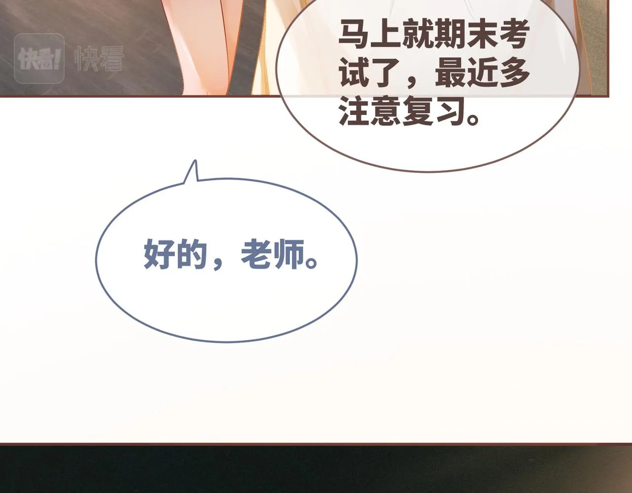 第78话 打脸白莲女 第26页