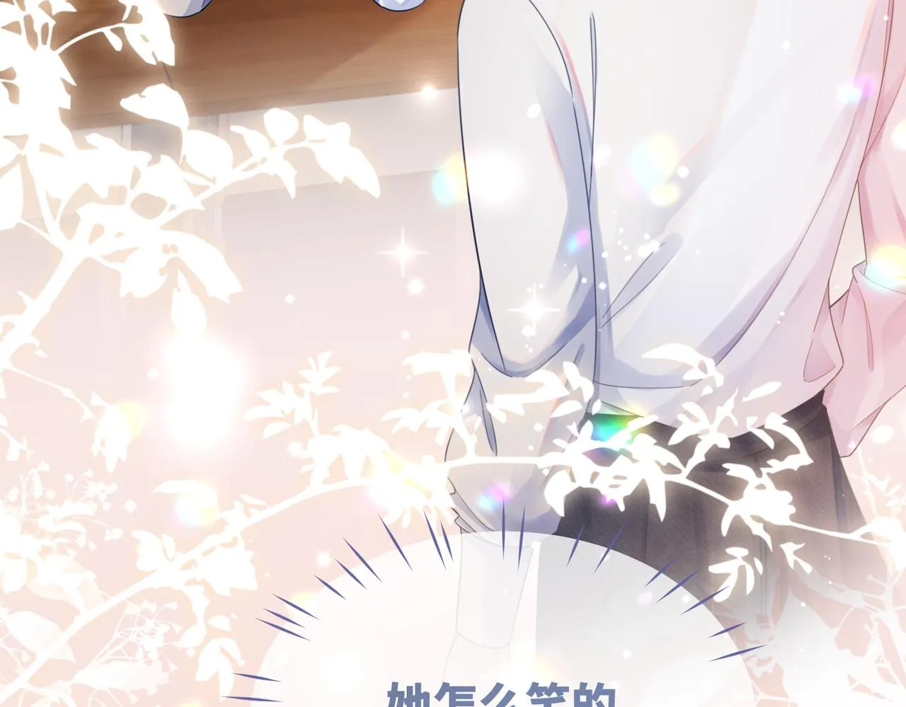 第78话 打脸白莲女 第28页