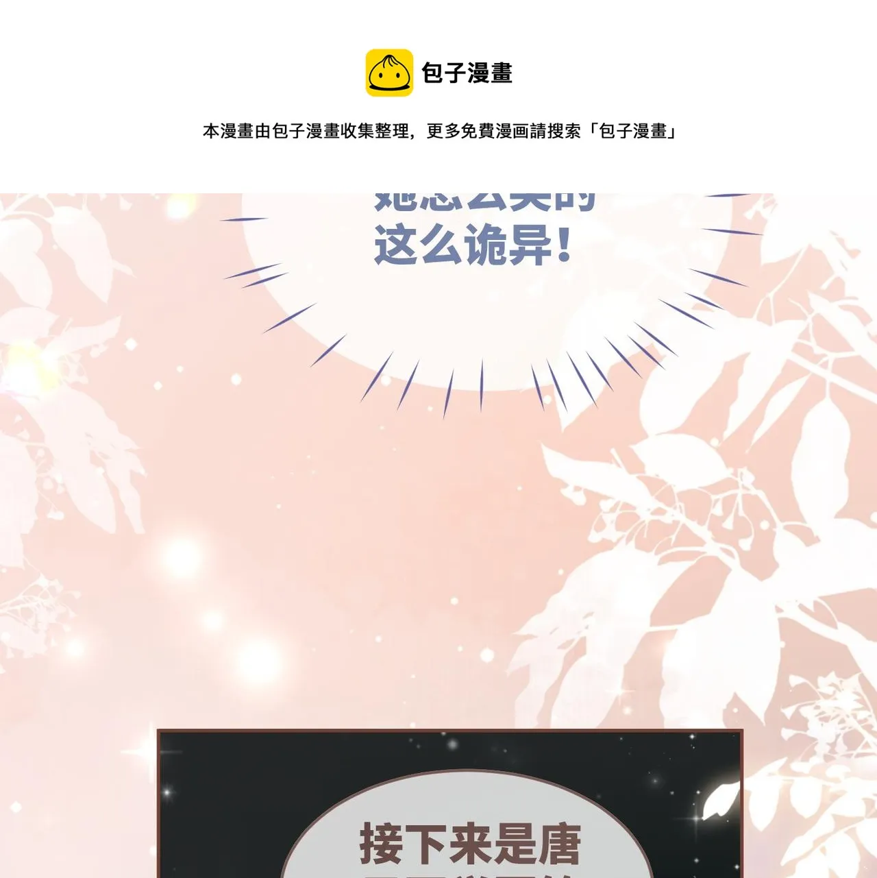 第78话 打脸白莲女 第29页