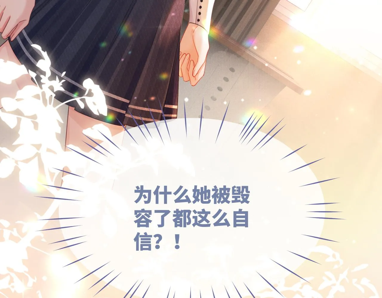 第78话 打脸白莲女 第32页