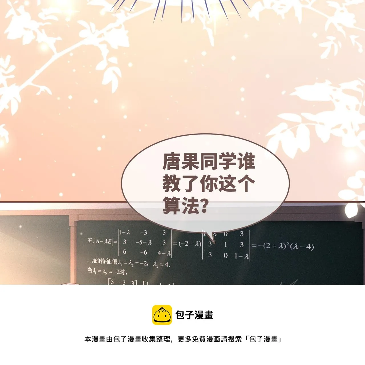 第78话 打脸白莲女 第33页