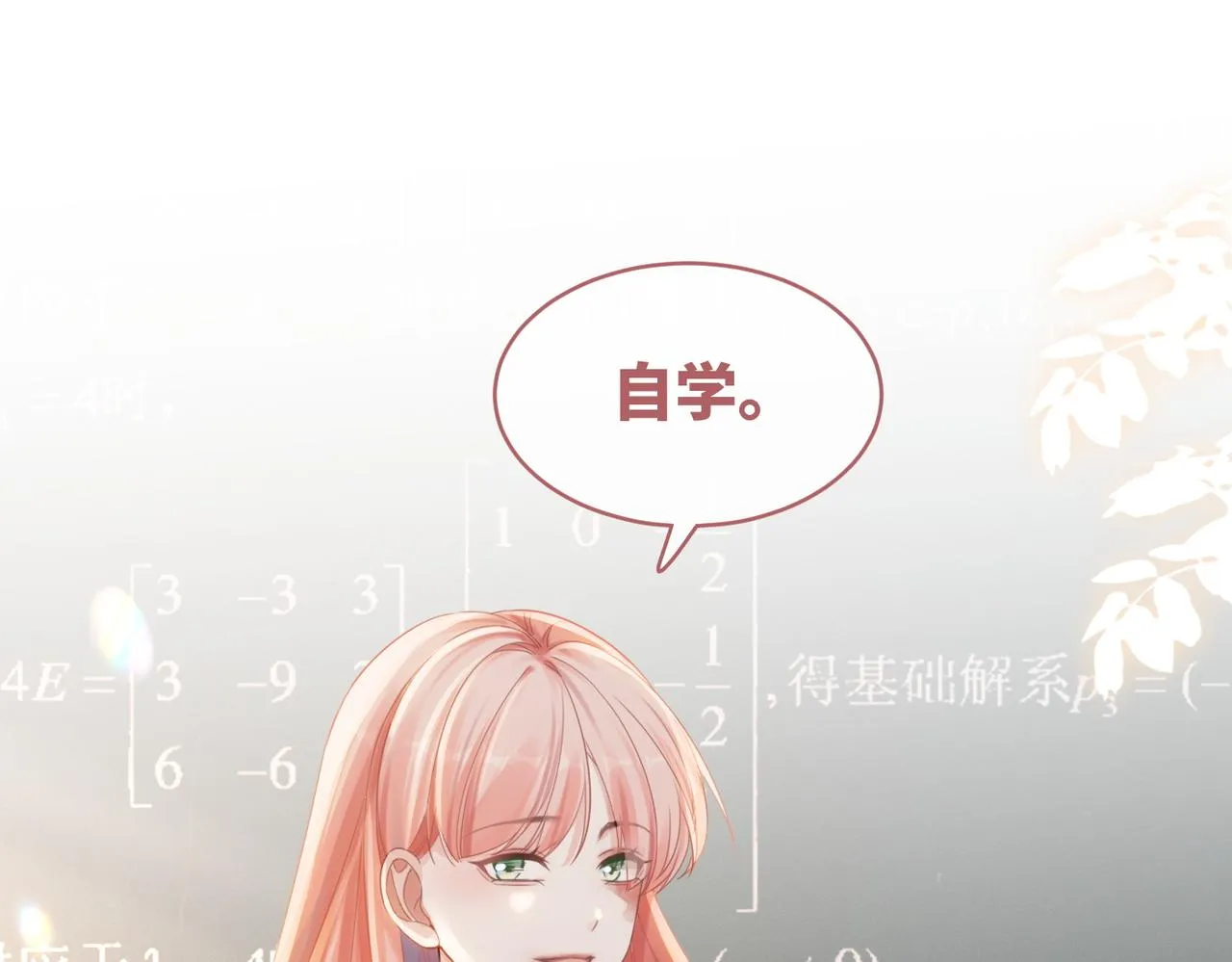 第78话 打脸白莲女 第36页