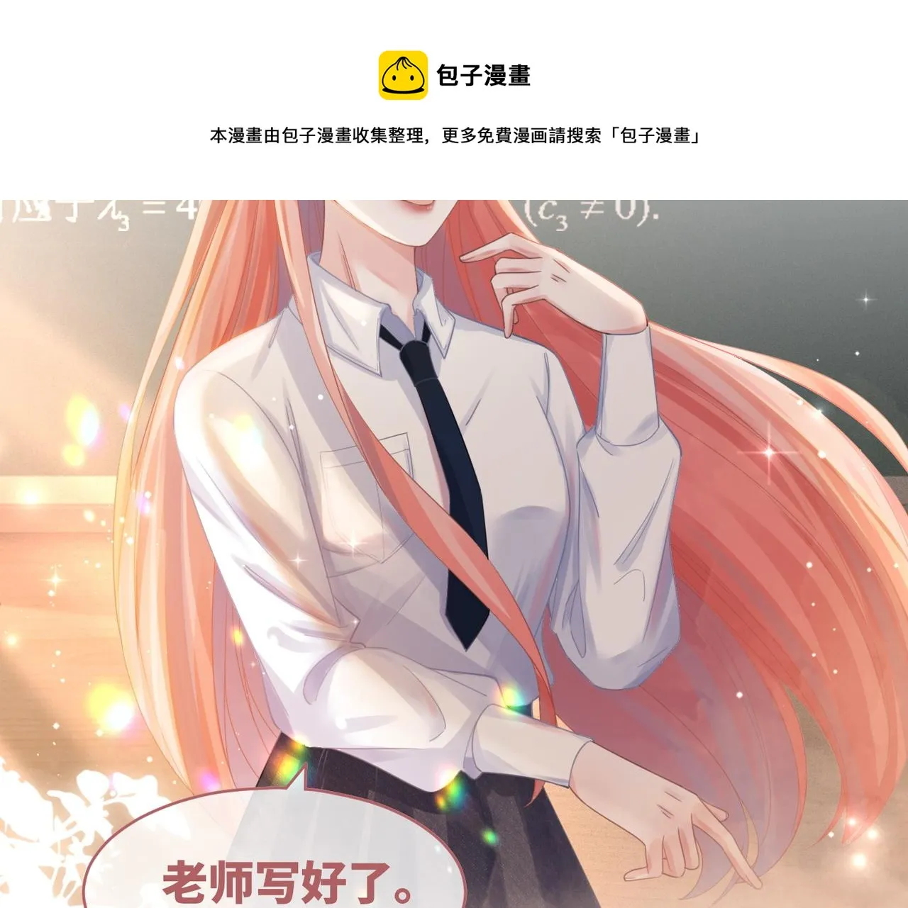 第78话 打脸白莲女 第37页