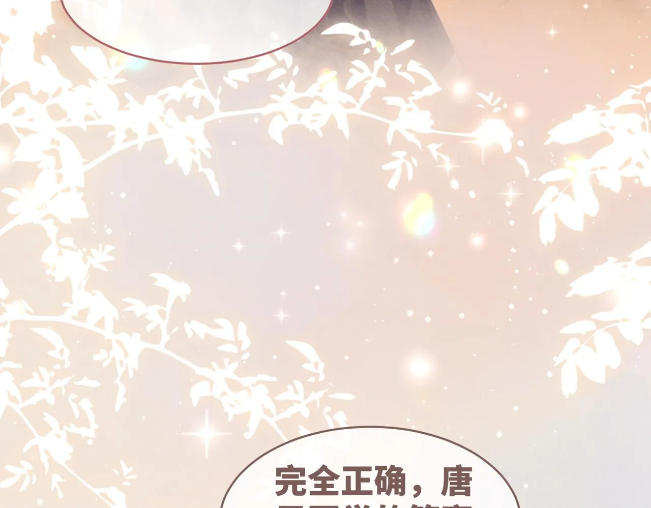第78话 打脸白莲女 第38页