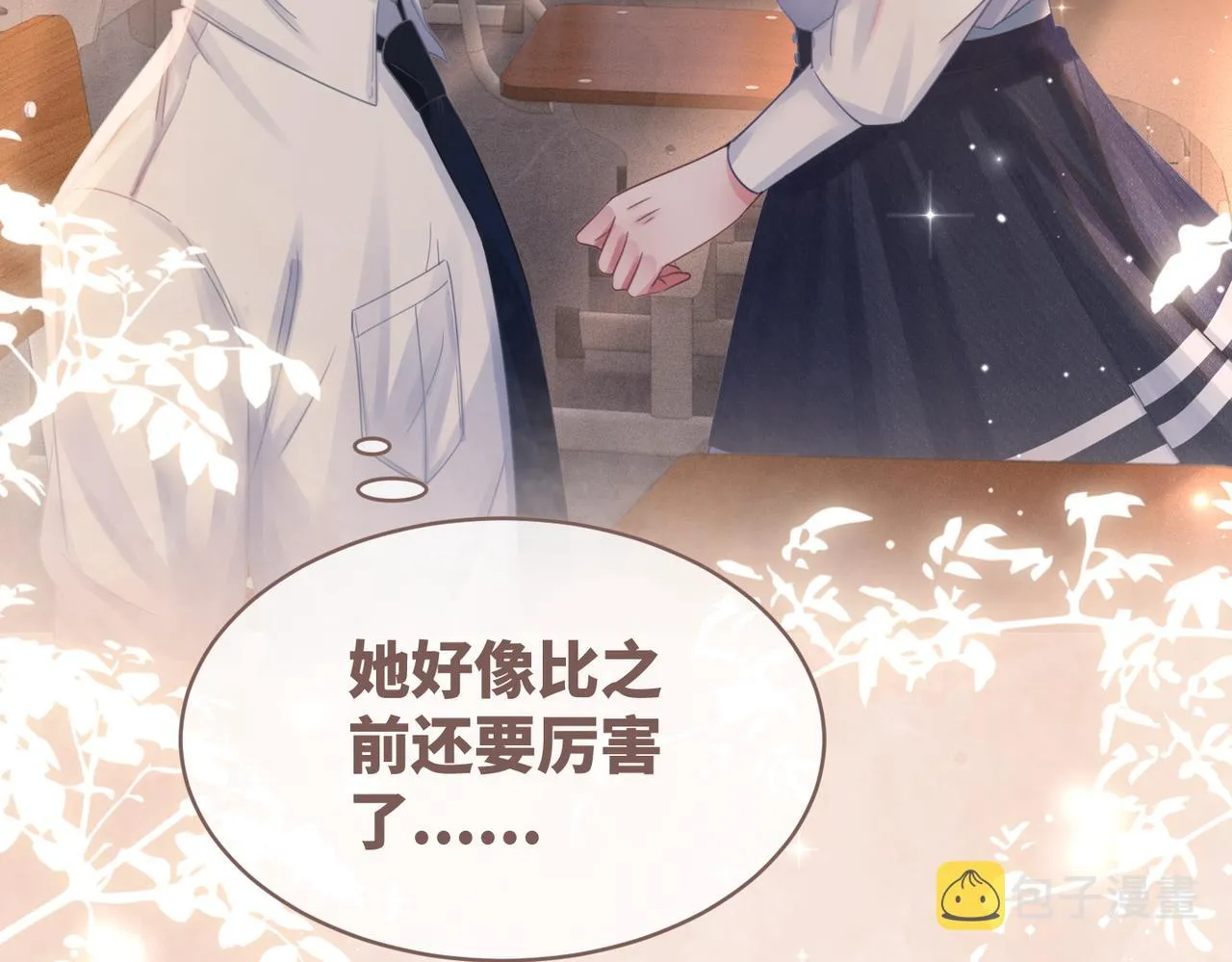 第78话 打脸白莲女 第42页