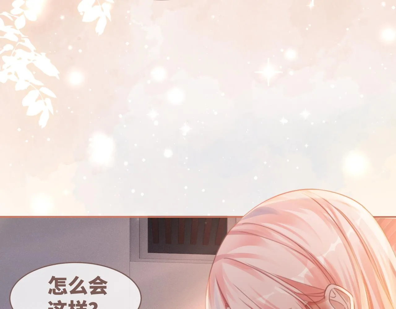 第78话 打脸白莲女 第43页