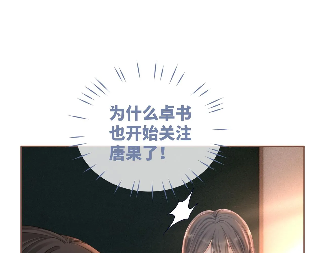 第78话 打脸白莲女 第46页