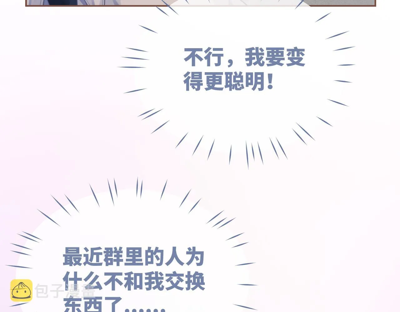 第78话 打脸白莲女 第48页