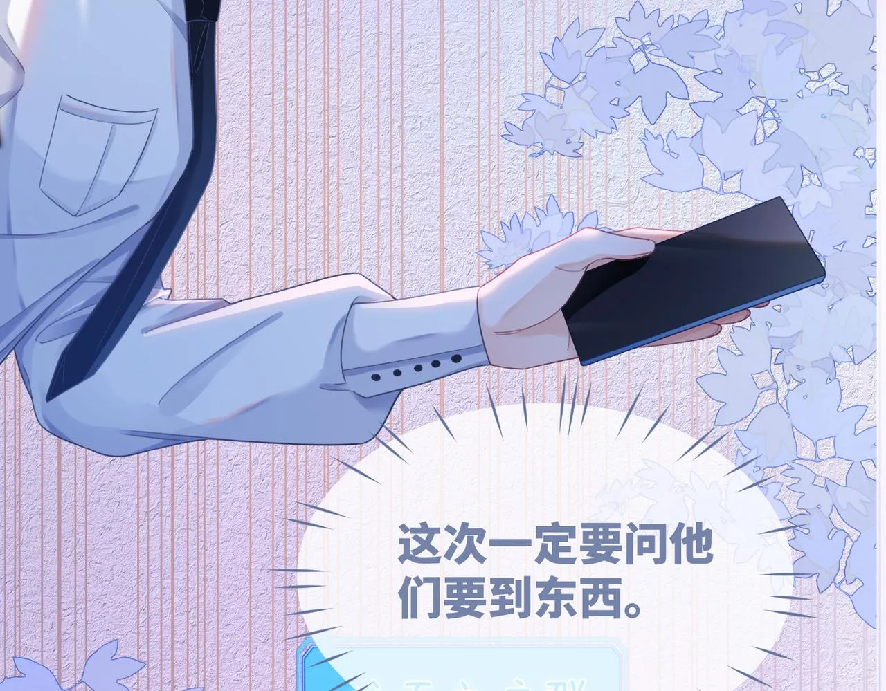第78话 打脸白莲女 第50页