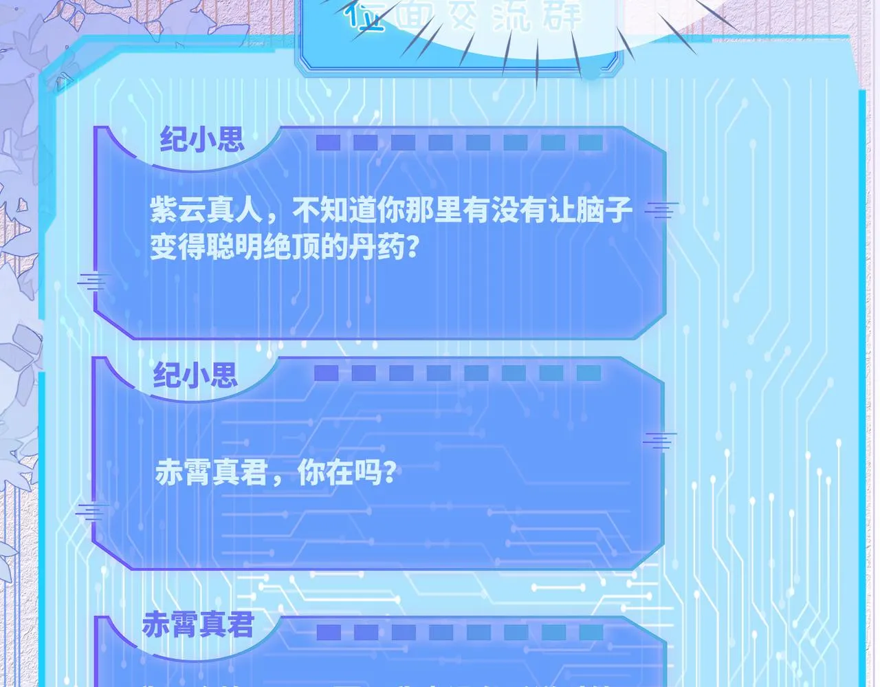 第78话 打脸白莲女 第51页