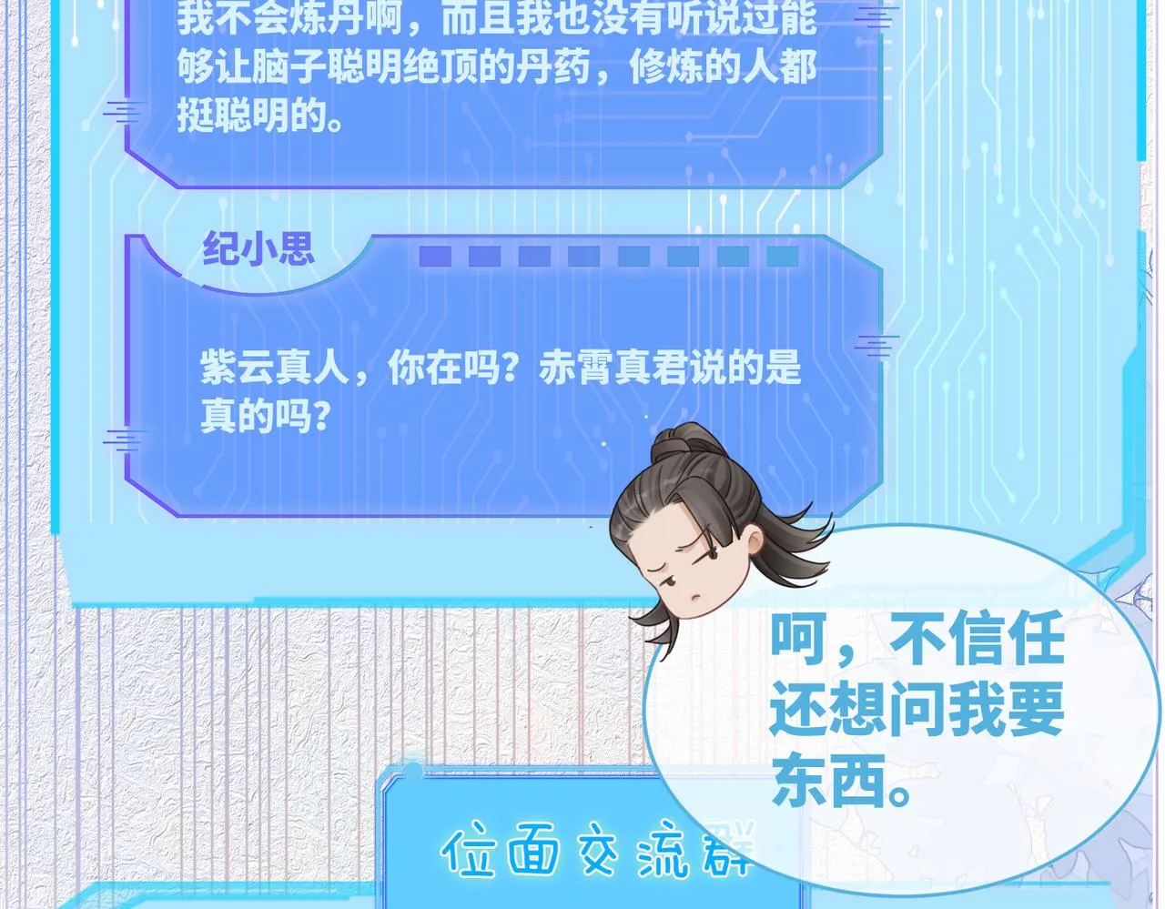 第78话 打脸白莲女 第52页