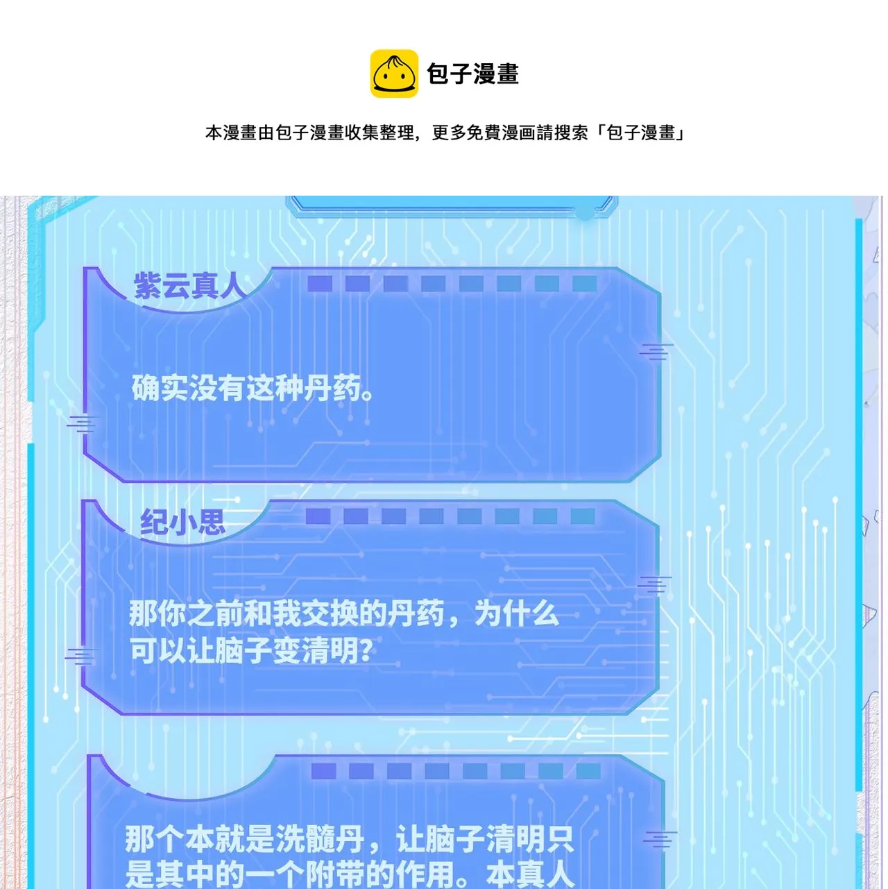 第78话 打脸白莲女 第53页