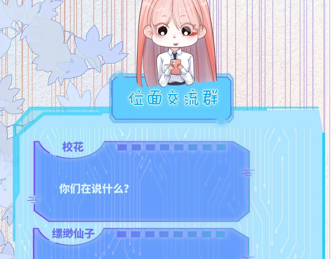 第78话 打脸白莲女 第55页