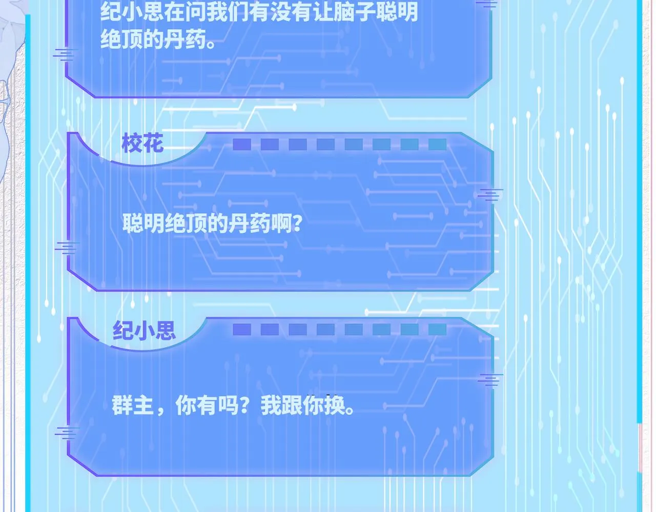 第78话 打脸白莲女 第56页