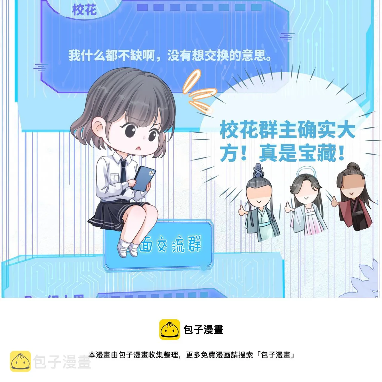 第78话 打脸白莲女 第57页