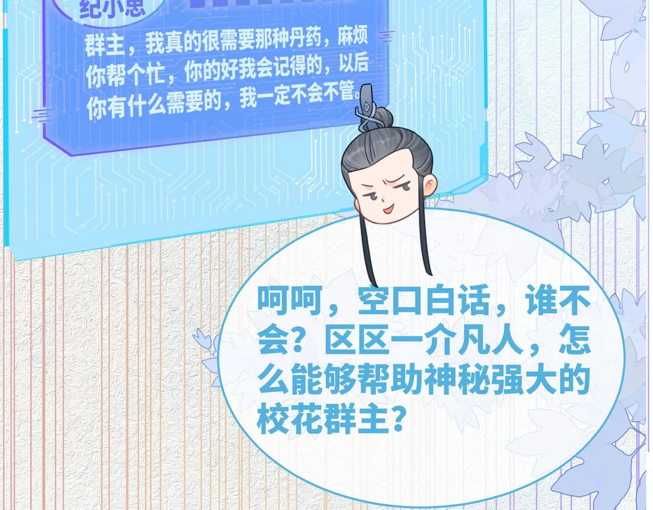 第78话 打脸白莲女 第58页