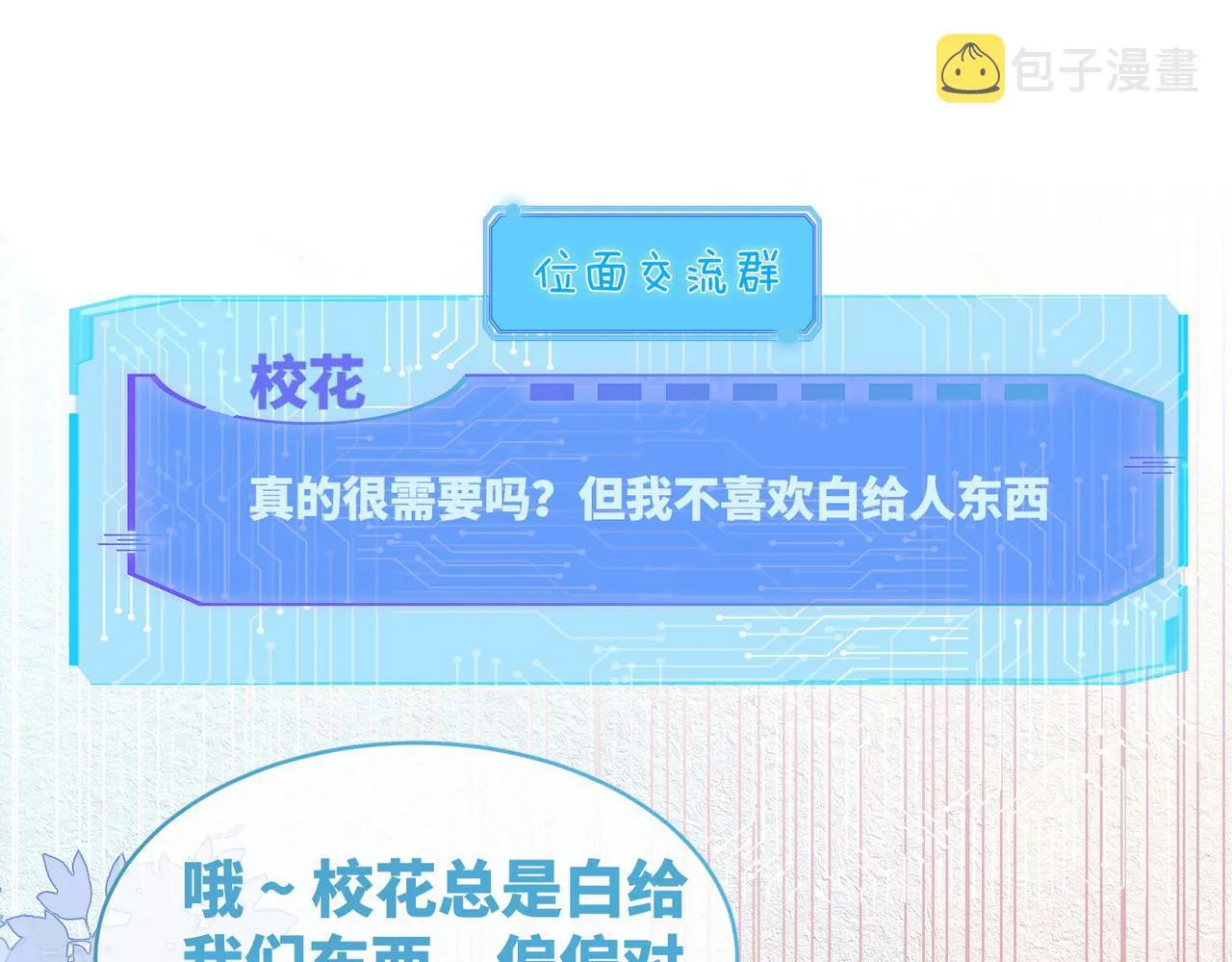 第78话 打脸白莲女 第60页