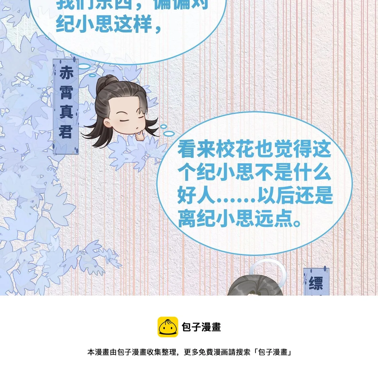 第78话 打脸白莲女 第61页