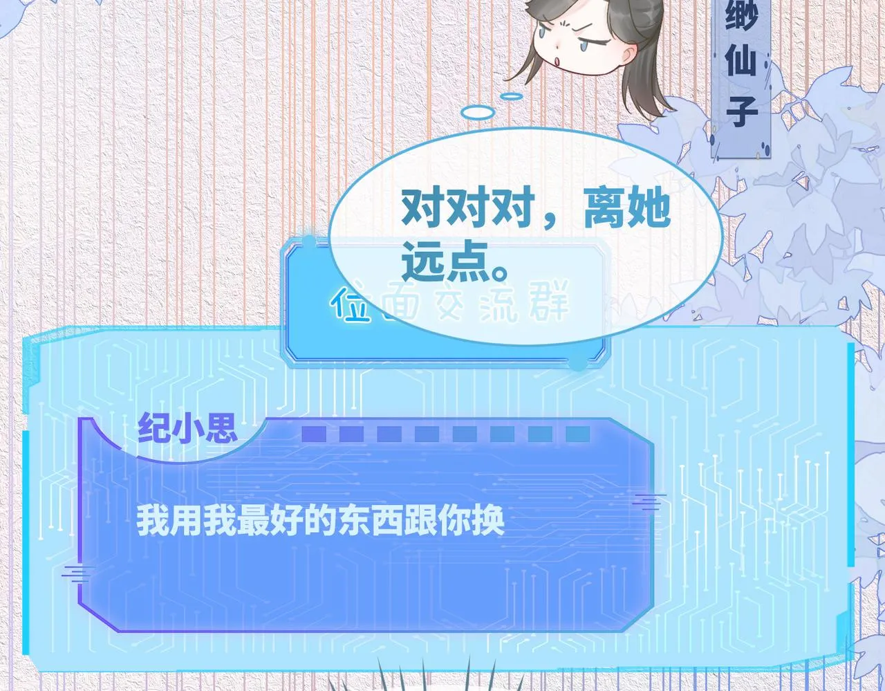 第78话 打脸白莲女 第62页