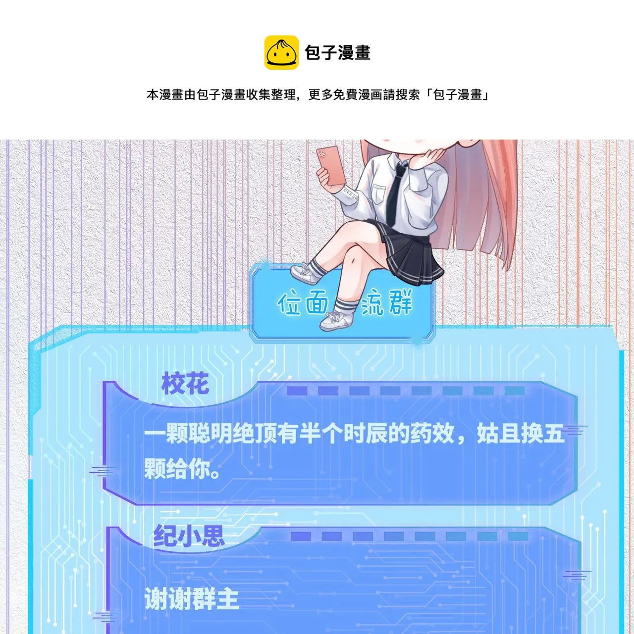 第78话 打脸白莲女 第65页