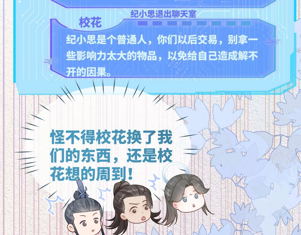 第78话 打脸白莲女 第66页