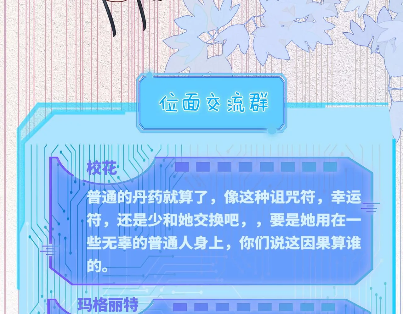 第78话 打脸白莲女 第67页