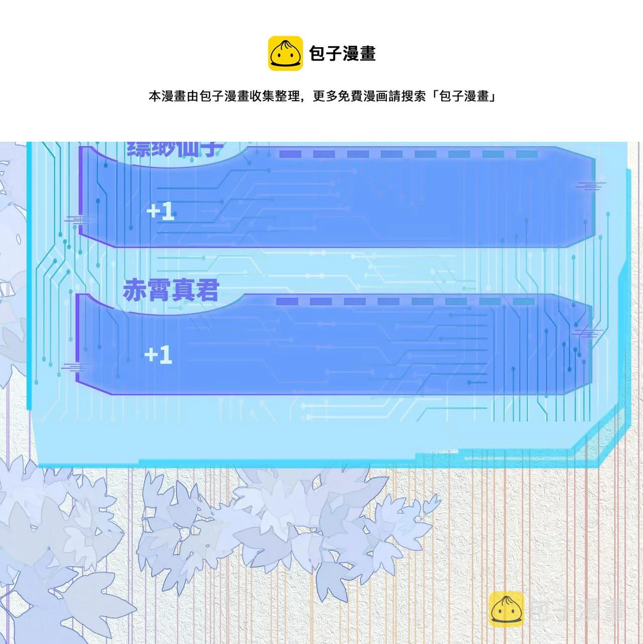 第78话 打脸白莲女 第69页