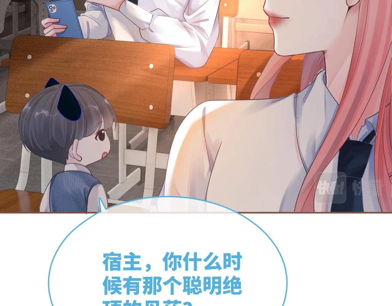 第78话 打脸白莲女 第71页