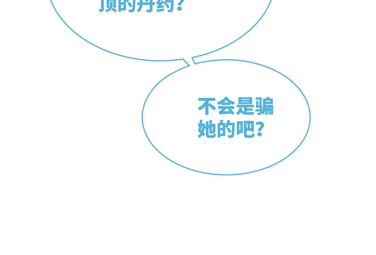 第78话 打脸白莲女 第72页