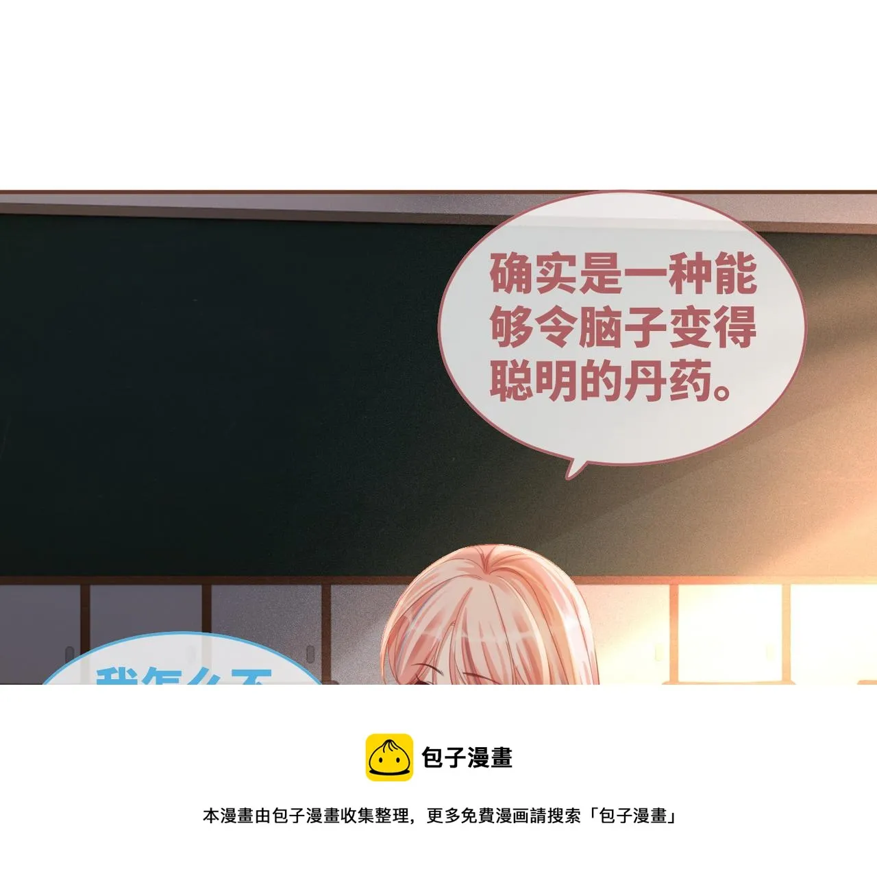 第78话 打脸白莲女 第73页