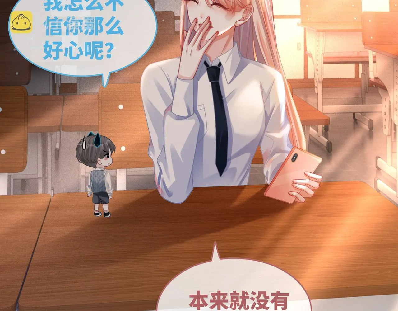 第78话 打脸白莲女 第74页