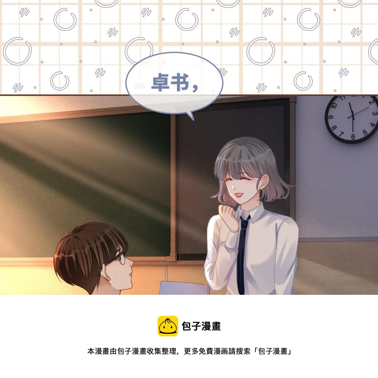 第78话 打脸白莲女 第77页