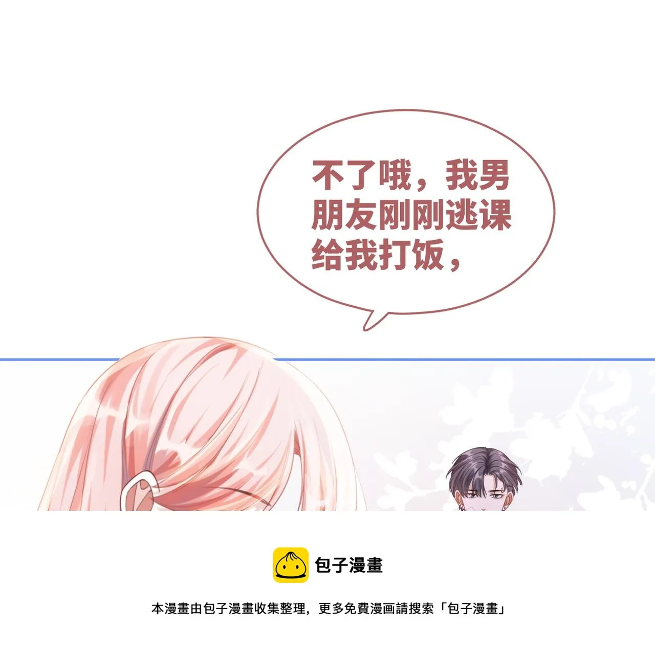 第78话 打脸白莲女 第81页