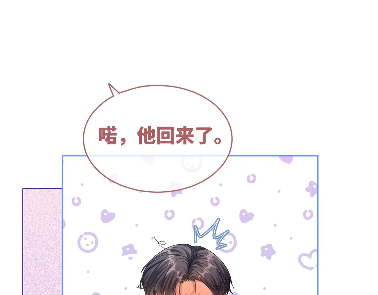 第78话 打脸白莲女 第83页