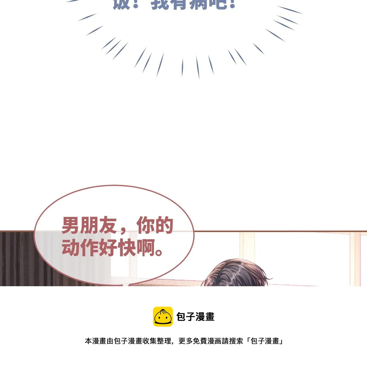 第78话 打脸白莲女 第85页