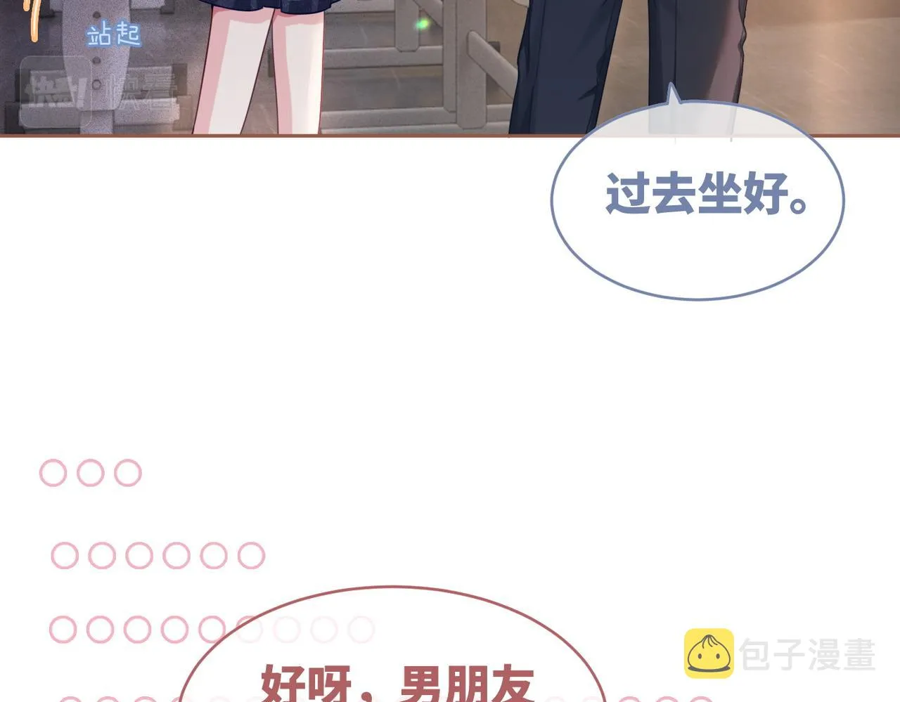 第78话 打脸白莲女 第87页