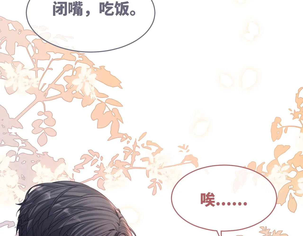 第78话 打脸白莲女 第94页