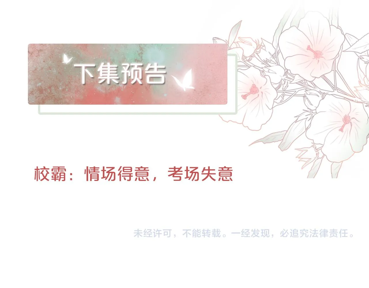 第78话 打脸白莲女 第98页