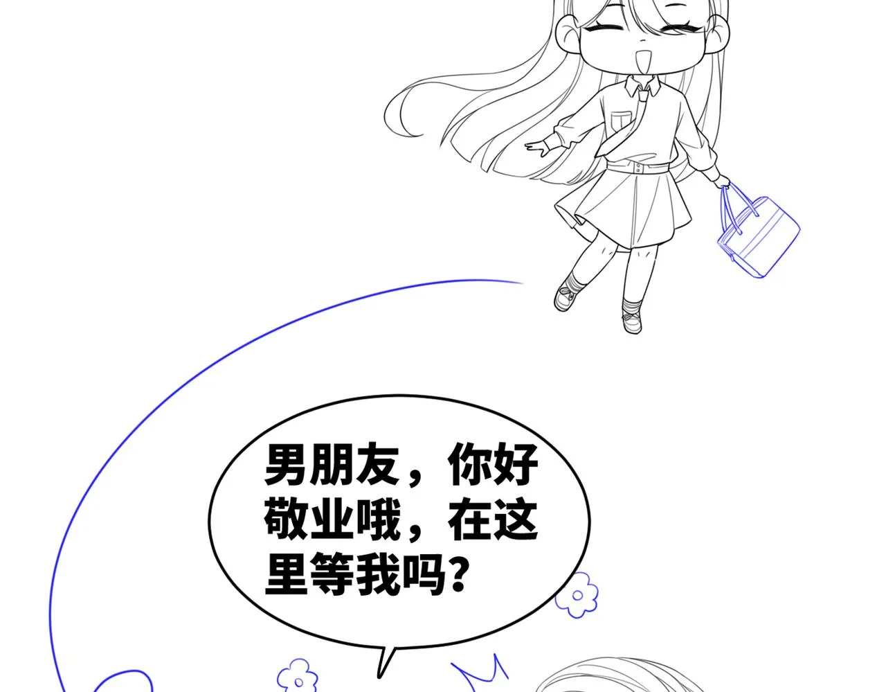 第78话 打脸白莲女 第100页