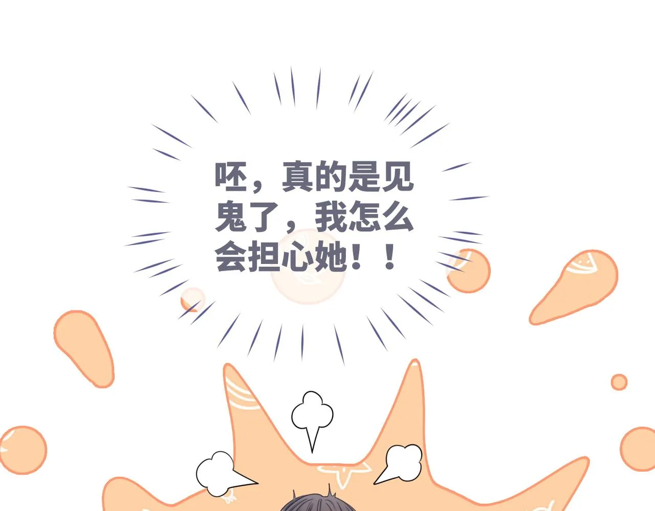 第77话 上药 第24页