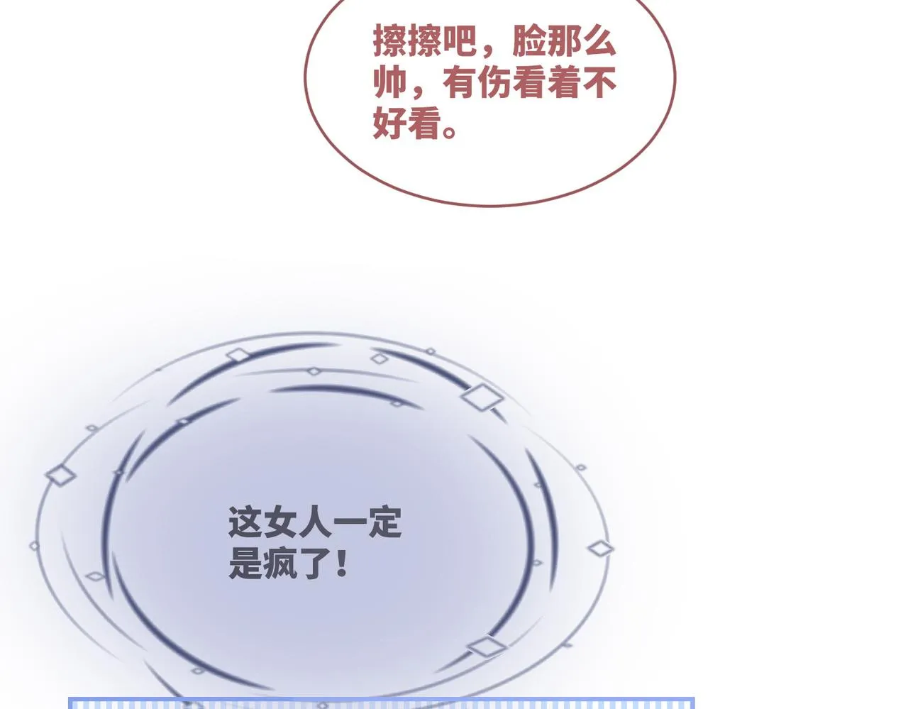 第77话 上药 第68页