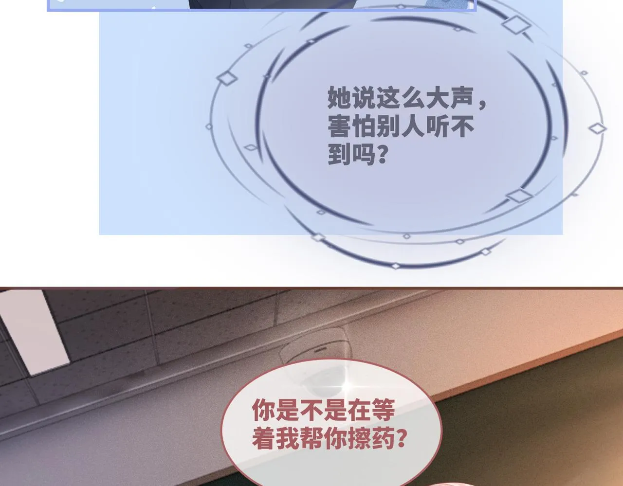 第77话 上药 第70页