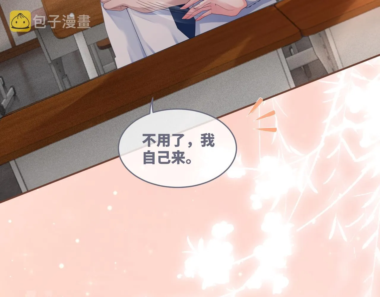 第77话 上药 第72页