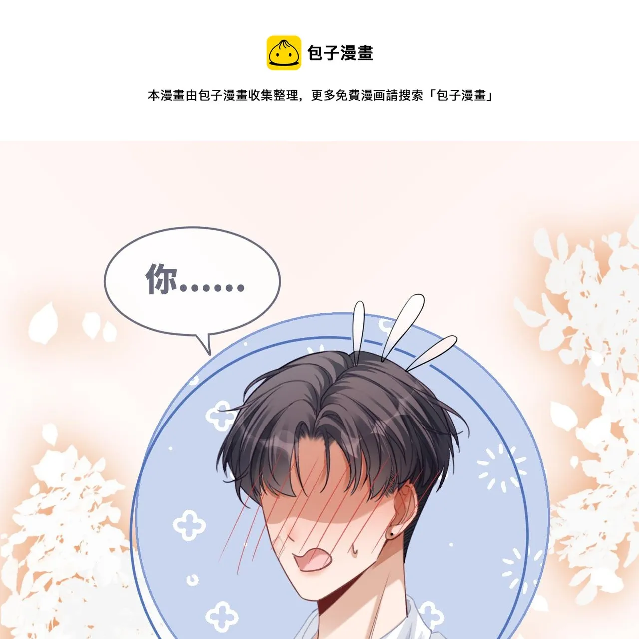 第77话 上药 第77页
