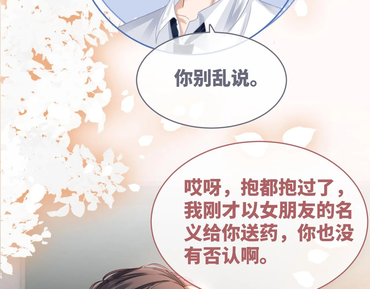 第77话 上药 第78页