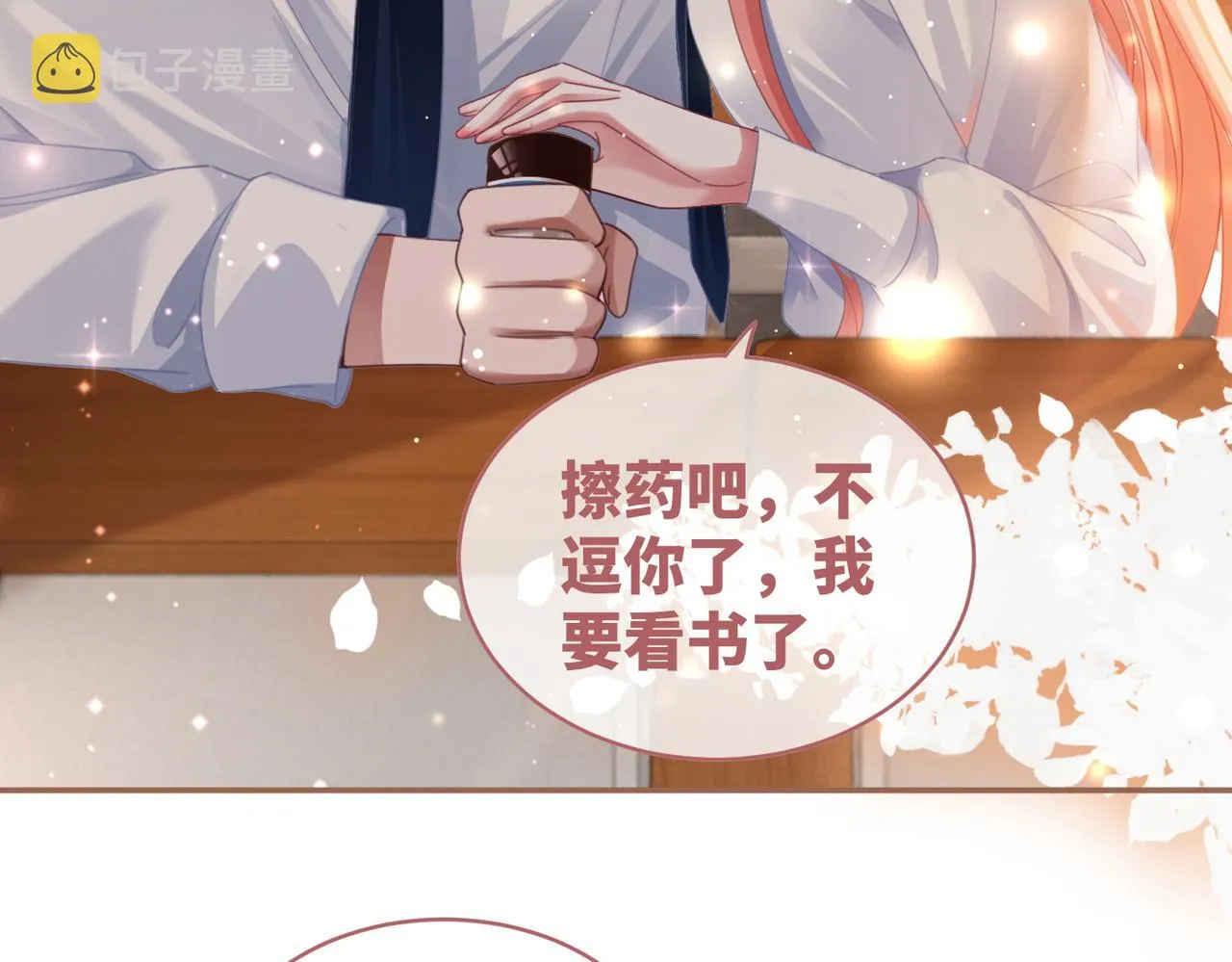 第77话 上药 第80页