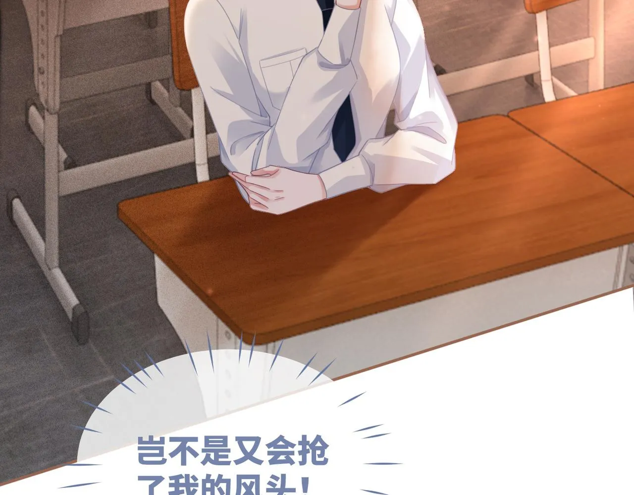 第77话 上药 第84页