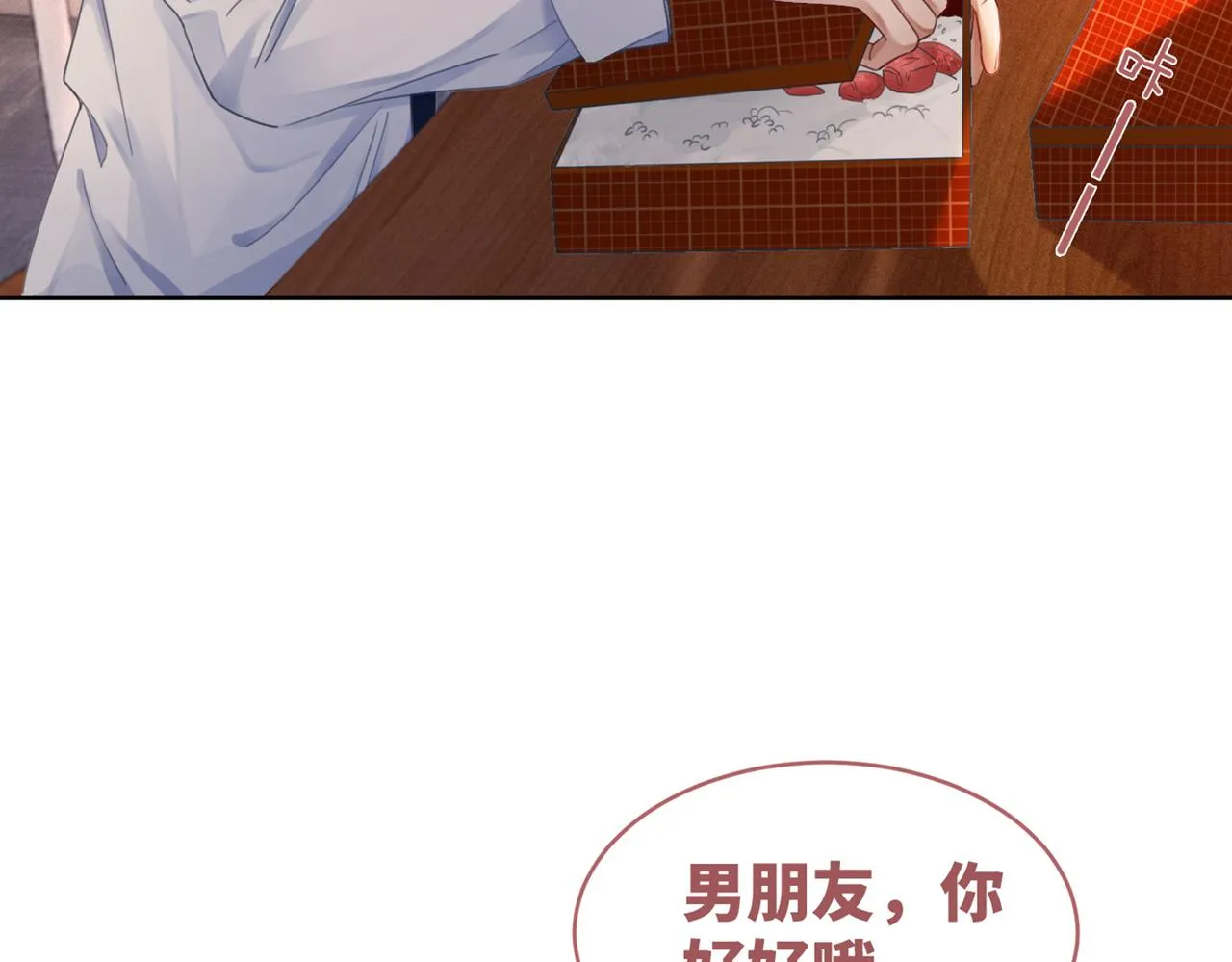 第77话 上药 第88页