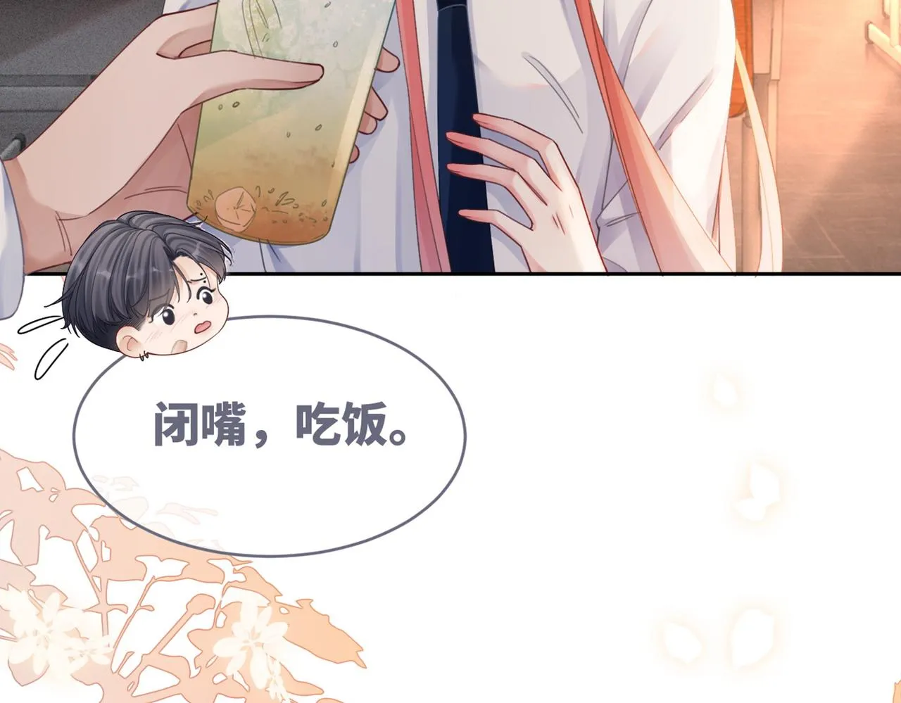 第77话 上药 第90页